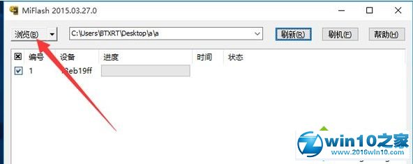 手把手为你处理win10系统使用MiFlash刷机时出现找不到指定文件的步骤【图】