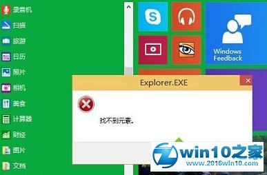 微软正式推送微软正式推送win10系统出现explore.eXe错误提示找不到元素的具体步骤