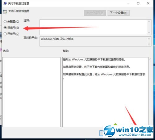 小编恢复win10系统会自动下载游戏信息的具体技巧