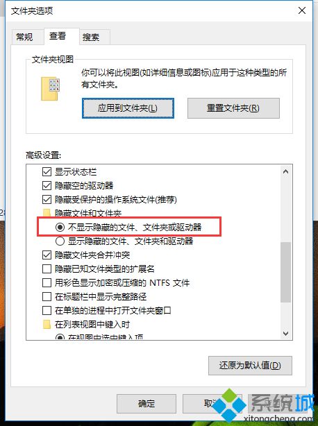 win10系统显示隐藏的文件夹的图文步骤