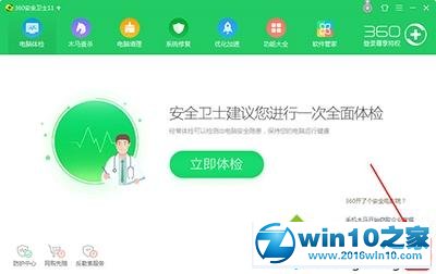 技术编辑操作win10系统开启360沙盒模式的解决步骤