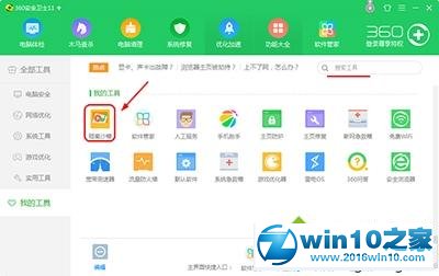 技术编辑操作win10系统开启360沙盒模式的解决步骤