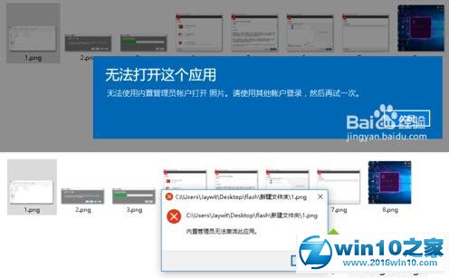 教你操作win10系统提示“无法使用内置管理员账户打开照片”的恢复方法