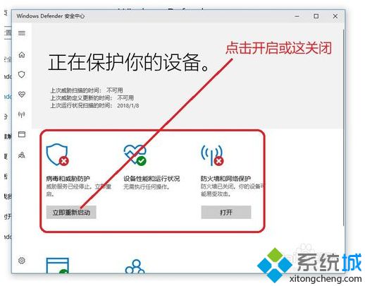 win10系统安全中心开启或关闭的处理技巧