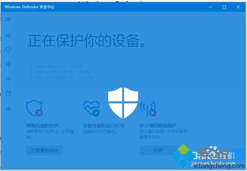 win10系统安全中心开启或关闭的处理技巧