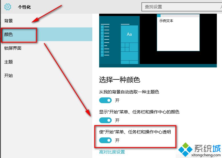 win10系统桌面设置成透明的详细步骤