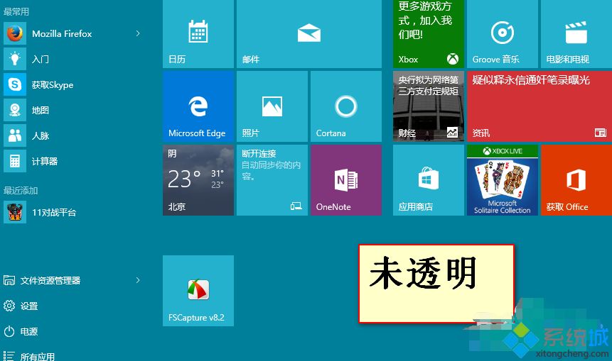 win10系统桌面设置成透明的详细步骤