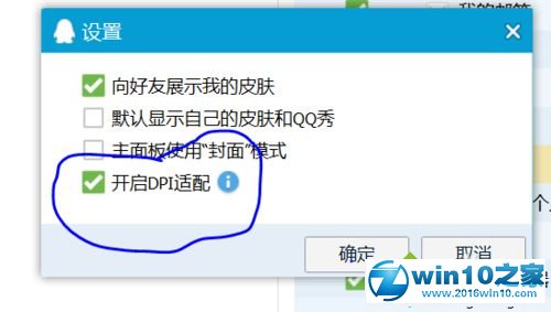 小编为你讲授win10系统高分屏打开QQ页面字体很小的还原教程