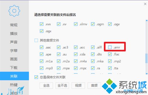 win10系统打开音频文件amr的方案