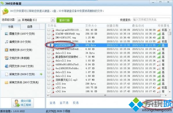 win10系统用360恢复已删除的文件的处理技巧