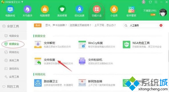 win10系统用360恢复已删除的文件的处理技巧