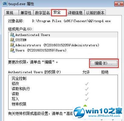 老司机教你解决win10系统提示“txupd.exe应用程序错误”的两种解决方法的办法介绍