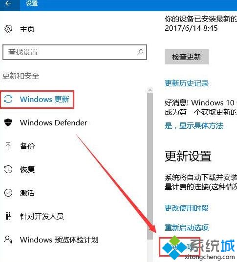 win10系统限制下载更新补丁占用网速的技巧