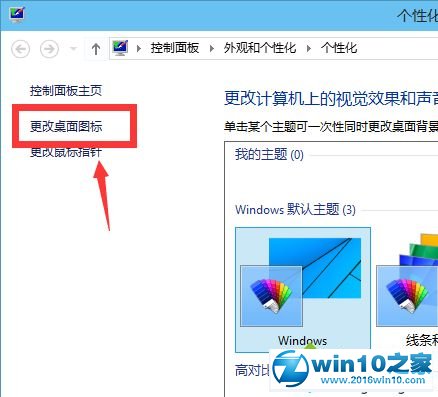 笔者帮您win10系统桌面没有显示我的电脑图标的设置技巧