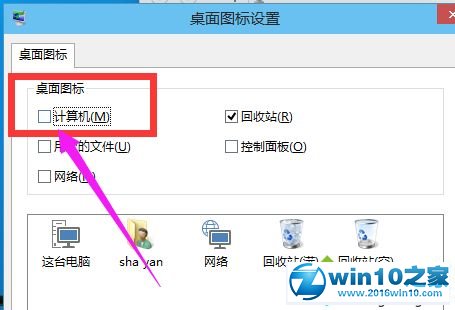 笔者帮您win10系统桌面没有显示我的电脑图标的设置技巧