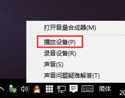 win10系统安装突然没有声音的解决办法