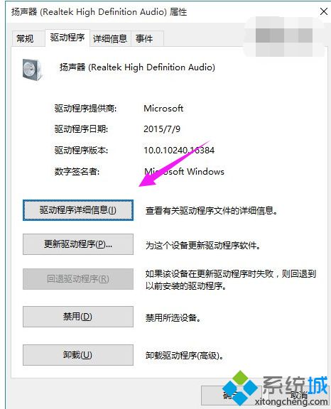 win10系统安装突然没有声音的解决办法