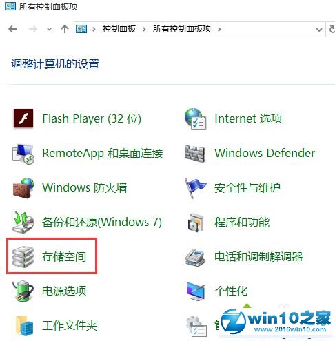 高手指南win10系统创建存储空间的操作步骤