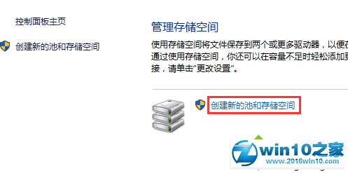 高手指南win10系统创建存储空间的操作步骤