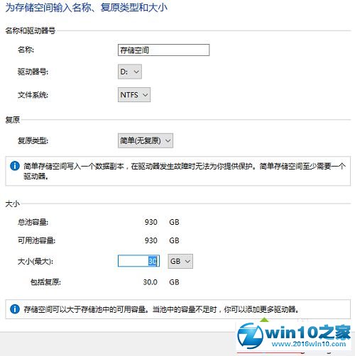 高手指南win10系统创建存储空间的操作步骤