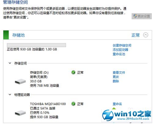 高手指南win10系统创建存储空间的操作步骤