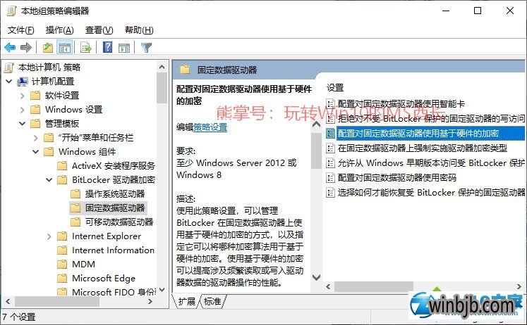 win10系统使用BitLocker禁用硬件加密的教程