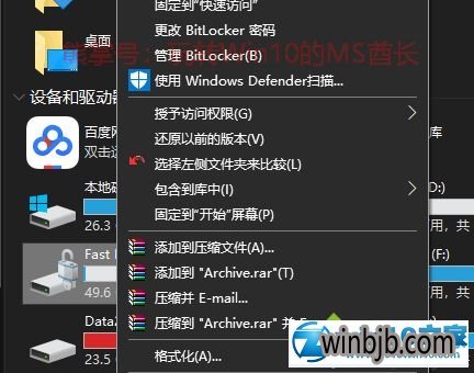 win10系统使用BitLocker禁用硬件加密的教程