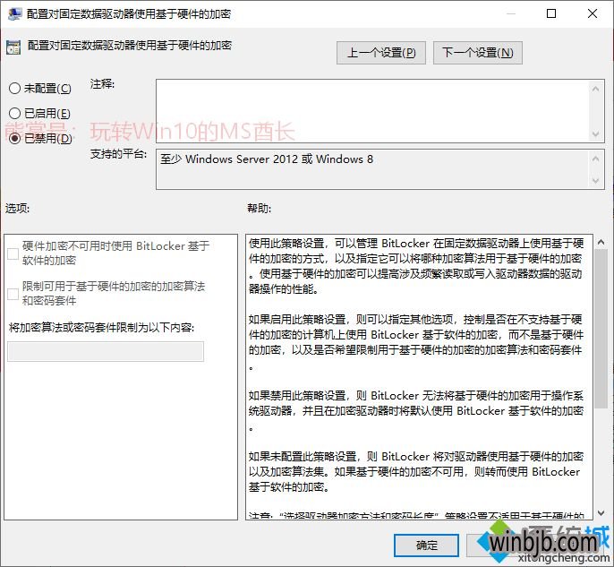 win10系统使用BitLocker禁用硬件加密的教程