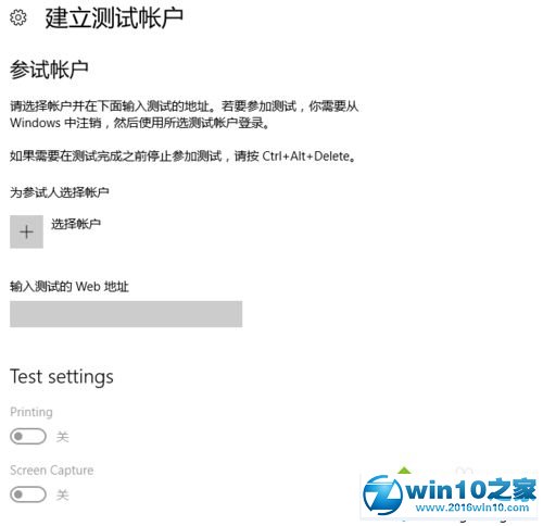 主编详解win10系统创建用于参加考试/测验的账户的具体教程