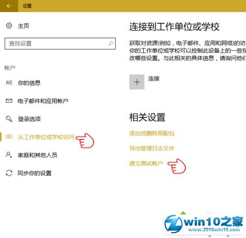 主编详解win10系统创建用于参加考试/测验的账户的具体教程