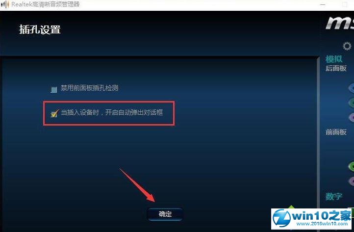 win10系统设置插入设备自动弹出对话框的具体步骤