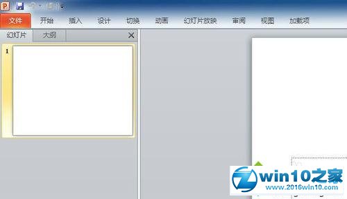 小编解惑win10系统PPT2010隐藏功能区的途径