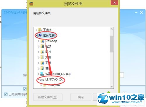 萝卜花园练习win10系统电脑安装2345好压软件的措施