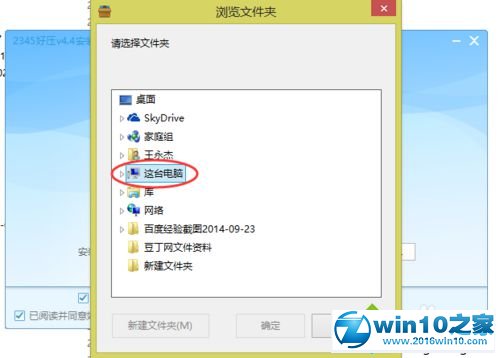 萝卜花园练习win10系统电脑安装2345好压软件的措施