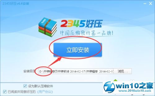 萝卜花园练习win10系统电脑安装2345好压软件的措施