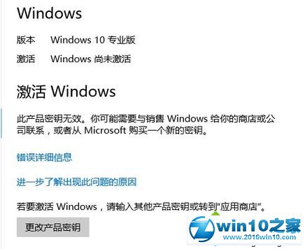 win10系统显示尚未激活的处理步骤