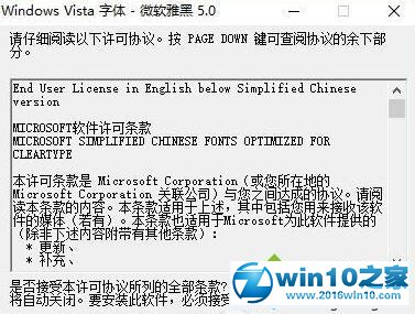 老司机为你解说win10系统安装微软雅黑5.0图文教程的设置技巧