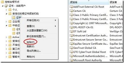 Win7系统电脑安全证书过期怎么办｜Win7如何手动添加受信任证书