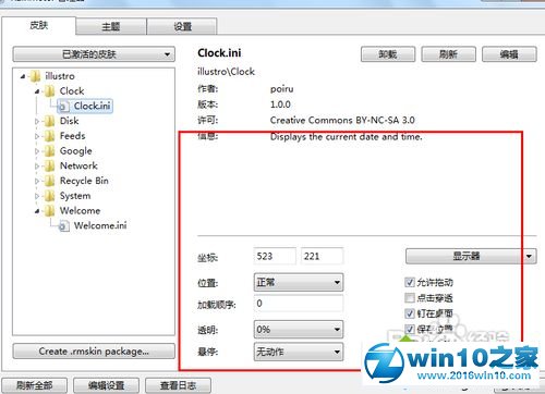 教你win10系统使用雨滴桌面秀的恢复方案