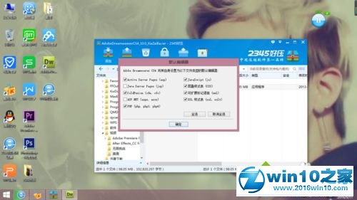 小编为你阐述win10系统安装绿色版Dreamweaver cs4的手段