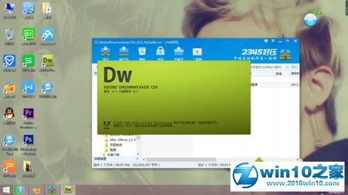 小编为你阐述win10系统安装绿色版Dreamweaver cs4的手段