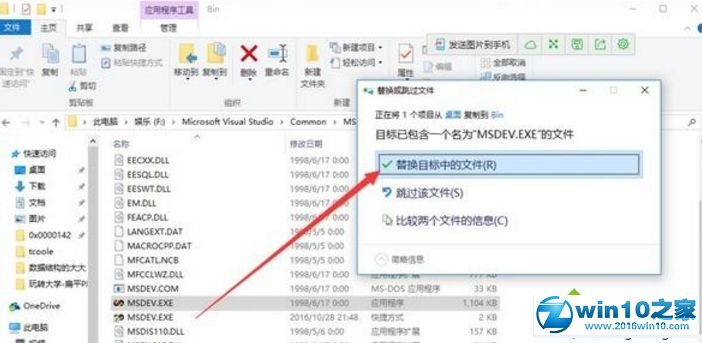 win10系统运行vc6.0提示“0x0000142”错误代码的修复步骤