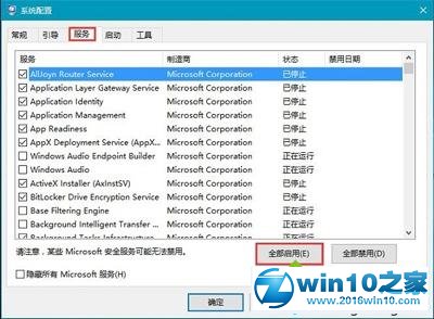 win10系统网络诊断提示“已禁用对该状态进行检测服务”的解决办法