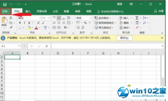 win10系统激活正版Office 2016的操作技巧