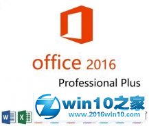 win10系统激活正版Office 2016的操作技巧