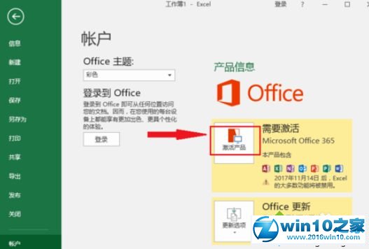 win10系统激活正版Office 2016的操作技巧