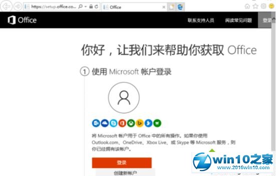 win10系统激活正版Office 2016的操作技巧