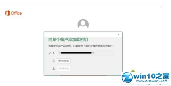 win10系统激活正版Office 2016的操作技巧