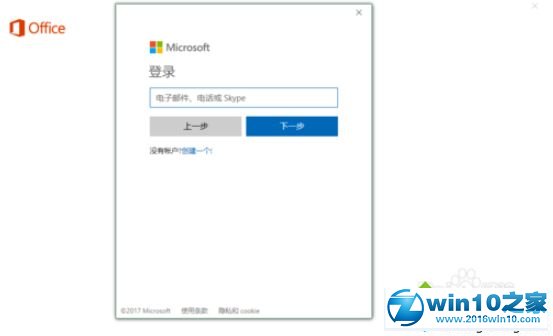 win10系统激活正版Office 2016的操作技巧