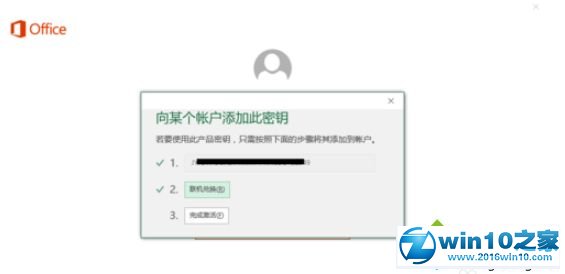win10系统激活正版Office 2016的操作技巧